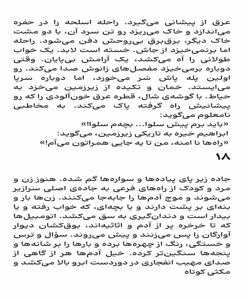 رقص بسمل - نمونه چهارم - جزیره کتاب های الکترونیکی